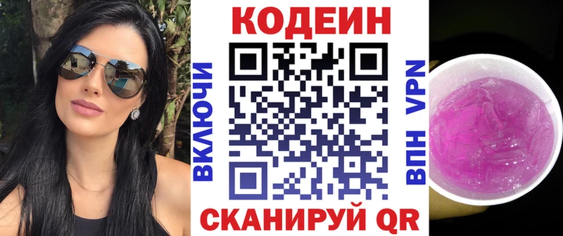 Кодеиновый сироп Lean Purple Drank Вязьма